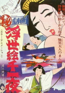 Сказки 1001 ночи / Hi Gekiga Ukiyoe Senya Ichiya