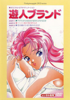 Сказки обольщения / U-Jin Brand