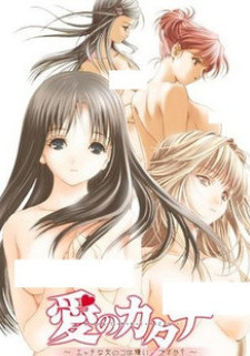 Форма любви / Ai no Katachi: Ecchi na Onnanoko wa Kirai... Desu ka?