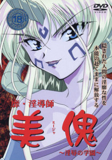 Мидзя - Прекрасный демон / Bi-Indoushi Miija: Injoku no Gakuen