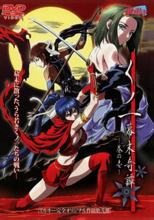 Последняя куноити / Kunoichi Bakumatsu Kitan