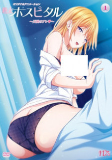 Больница конца / Shuumatsu Hospital