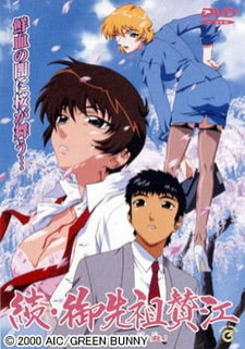 Маскарад 2 / Zoku Gosenzo San'e