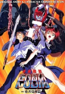 Фобия / Mirai Choujuu Fobia