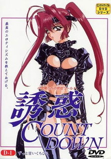 Обратный отсчет / Yuuwaku Countdown