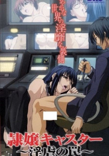 Садистская ловушка / Reijou Caster: Ingyaku no Wana