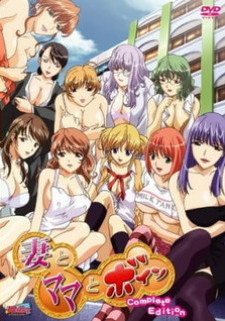 Жены и матери / Tsuma to Mama to Boin