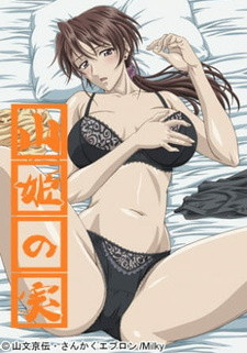 Ми, принцесса горы / Yama Hime no Mi