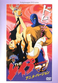 Насильник / The Rapeman