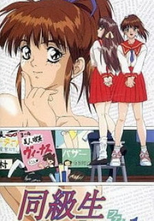 Одноклассницы: Кульминация / Doukyuusei (OVA): Climax