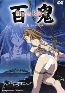 Тайна Дьявольского Острова / Hyakki