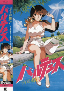 Балтус: Сияние Тиа / Balthus: Tia no Kagayaki