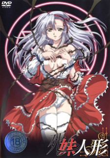 Некромант / Shimai Ningyou