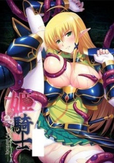 Принцесса-рыцарь Анжелика / Himekishi Angelica