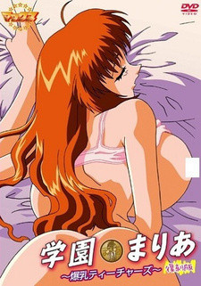 Академия Святая Мария / Gakuen Maria: Bakunyuu Teachers