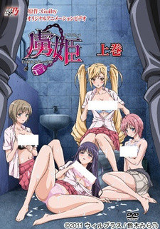 Принцесса-узник / Toriko Hime: Hakudaku Mamire no Reijou