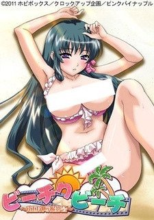 Пляжные девушки / Bi-chiku Beach: Nangoku Nyuujoku Satsueikai