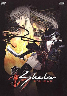 Тень / Kage (OVA)