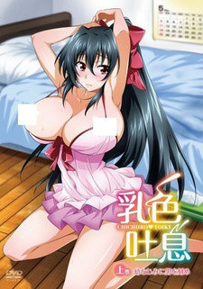 Молочно-белый вздох / Chichiiro Toiki