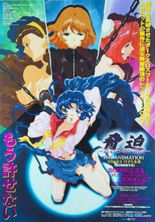 Шантаж / Kyouhaku: Owaranai Ashita