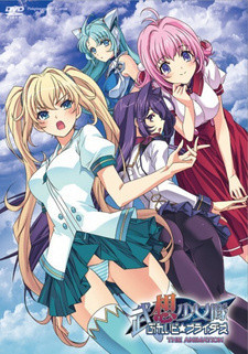 Женский отряд: «Клинок невесты» / Busou Shoujotai: Blade Briders The Animation