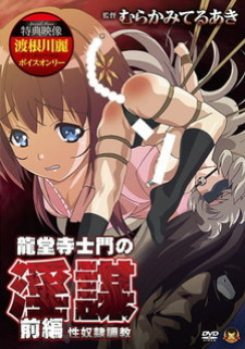 История Шимона Рюдоджи / Ryuudouji Shimon no Inbou