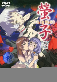 Хотаруко / Hotaruko