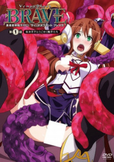 Кровь Венеры: Храбрый / Venus Blood: Brave