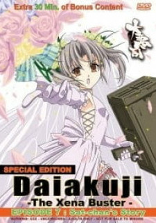 Департамент зла: Спешлы / Daiakuji: The Xena Buster Specials