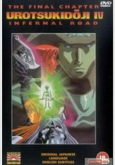 Уроцукидодзи: Легенда о Сверхдемоне 4 / Choujin Densetsu Urotsukidouji: Inferno Road
