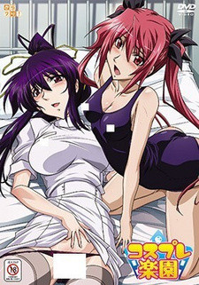 Косплей-рай / Cosplay Rakuen