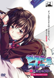 Сестра Куэн! Изука-сэнпай Блейзер / Iizuka-senpai x Blazer: Ane Kyun! yori The Animation