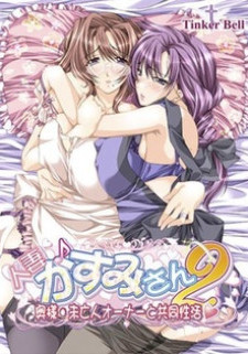 Жена Касуми / Hitozuma?Kasumi-san