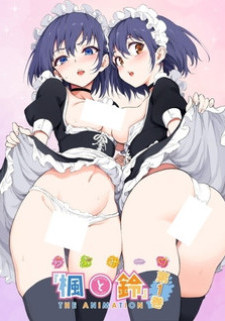 Каэдэ и Судзу / Love Me: Kaede to Suzu The Animation