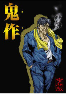 Кисаку Рэйва / Kisaku Reiwa