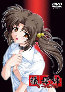 Сводная сестра / Gibomai