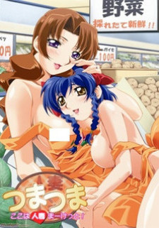 Сладкая парочка / Tsuma Tsuma