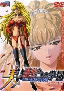 Пороки женского братства / Utsukushiki Emono-tachi no Gakuen