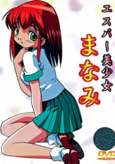 Сэкси Манами / Esper Bishoujo Manami