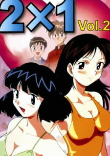 Две на одного / 2x1