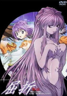 На изгибе / Kussetsu