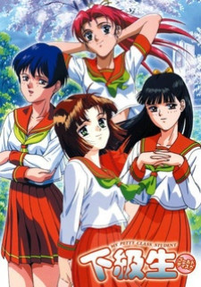 Какюсэй / Kakyuusei